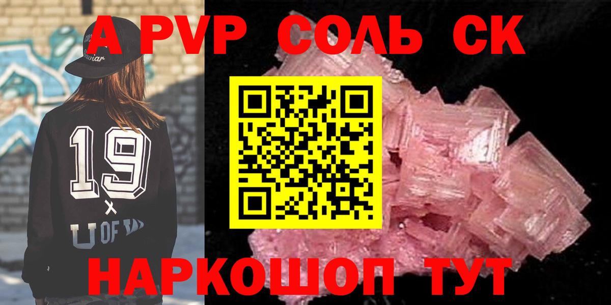Альфа ПВП Соль Лянтор