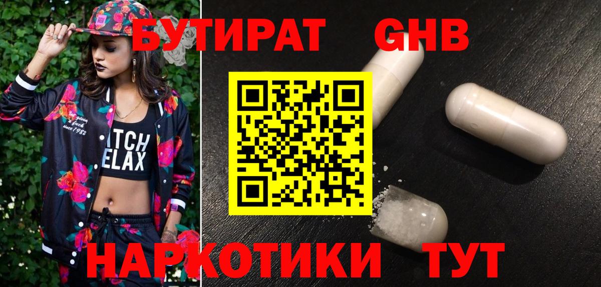 Лянтор  БУТИРАТ 1.4BDO  Вход с VPN 