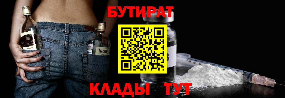 Бутират буратино Лянтор