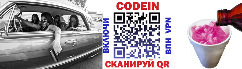 Codein напиток Lean (лин)  Лянтор 