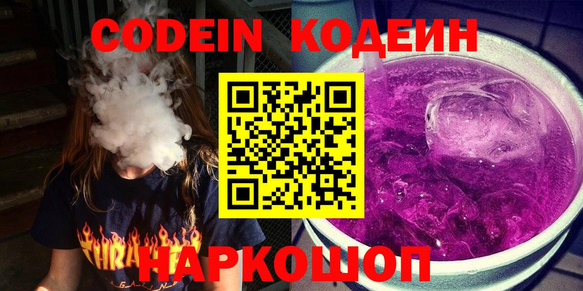 Кодеиновый сироп Lean Purple Drank  Кодеиновый сироп Lean Purple Drank  Лянтор  Вход с VPN 