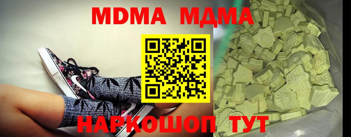 МДМА кристаллы  Вход с VPN  MDMA Molly  MDMA  Лянтор 