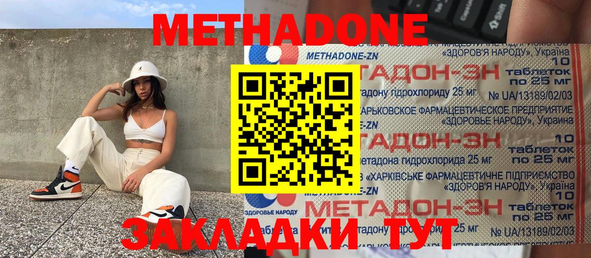Метадон methadone Лянтор